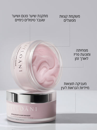 מסכת שיער Infinigrowth